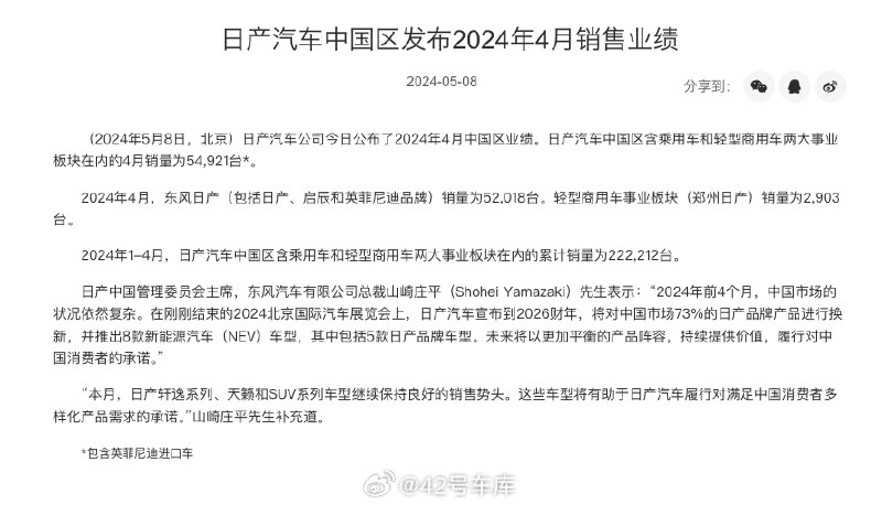 日产中国发布 4 月销量。配图