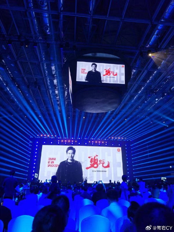 雷军年度演讲的内场已经热起来了。配图