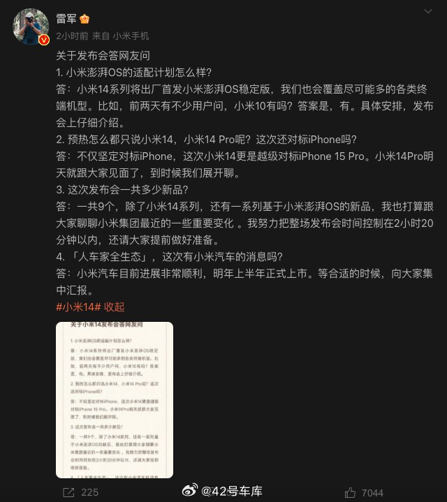 雷军表示「小米汽车目前进展顺利，明年上半年正式上市」。配图