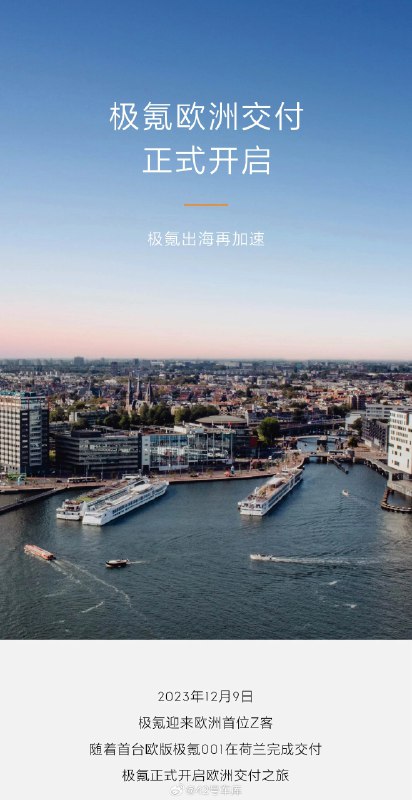 欧版极氪 001 在欧洲开启交付，起售价为 59,490 欧元（当前约 45.98 万人民币）。配图