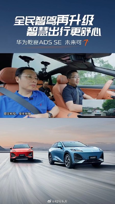 刚刚在看深蓝 S07 智驾直播，一共跑了 50 公里的城区加高速路段，给大家展示了 LCC PLUS 功能跟高速 NCA 功能。配图