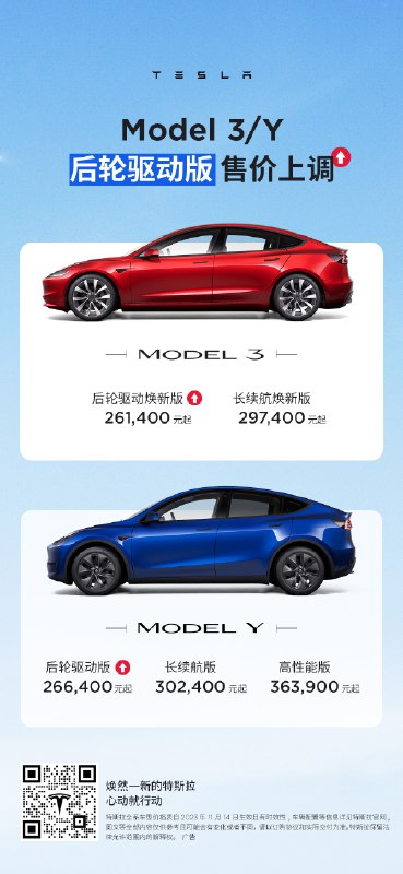 即日起，Model 3/Y后轮驱动版售价正式上调！配图