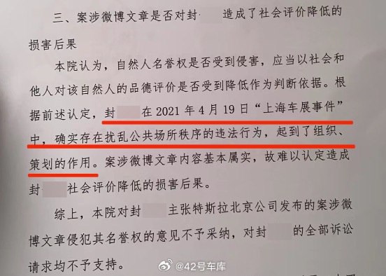2021 年 4 月份发生的特斯拉上海车展事件今天有判决结果了。配图