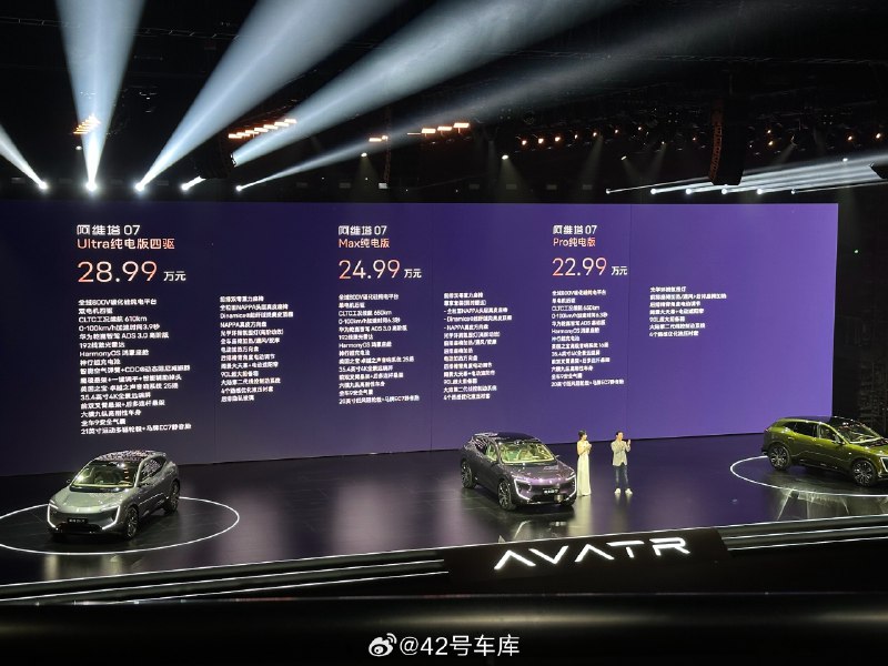 阿维塔 07 价格来了：配图