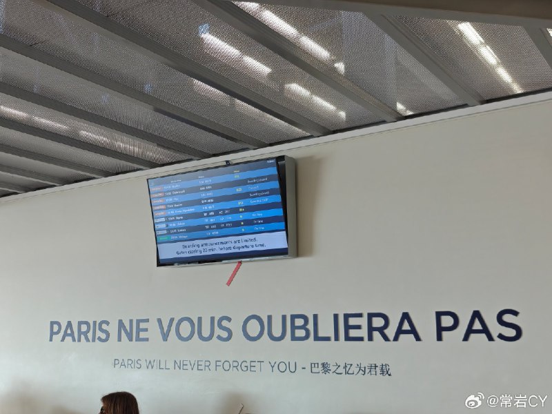 巴黎奥利机场的关键标语的翻译可谓信达雅。 法国·巴黎Orly机场配图