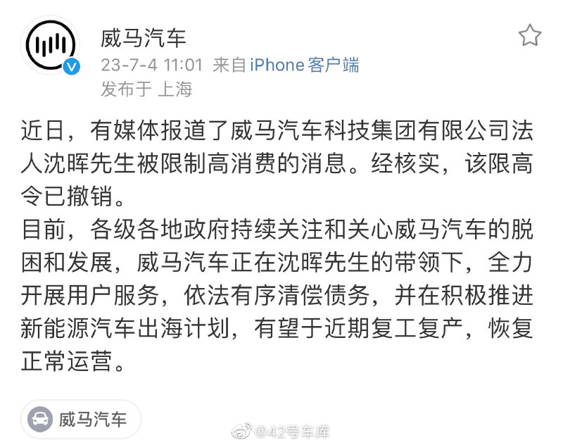 沈晖的限高令被解除了。配图