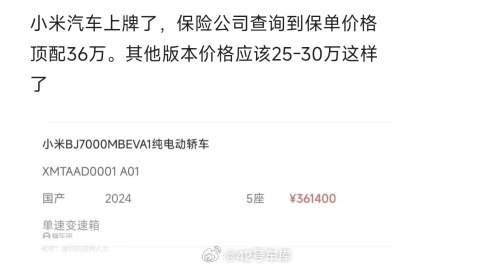 据《财联社》报道，36.14 万并没有参考价值，小米只是在测试跑通销交服的流程。#42how##新能源汽车##小米#查看图片配图